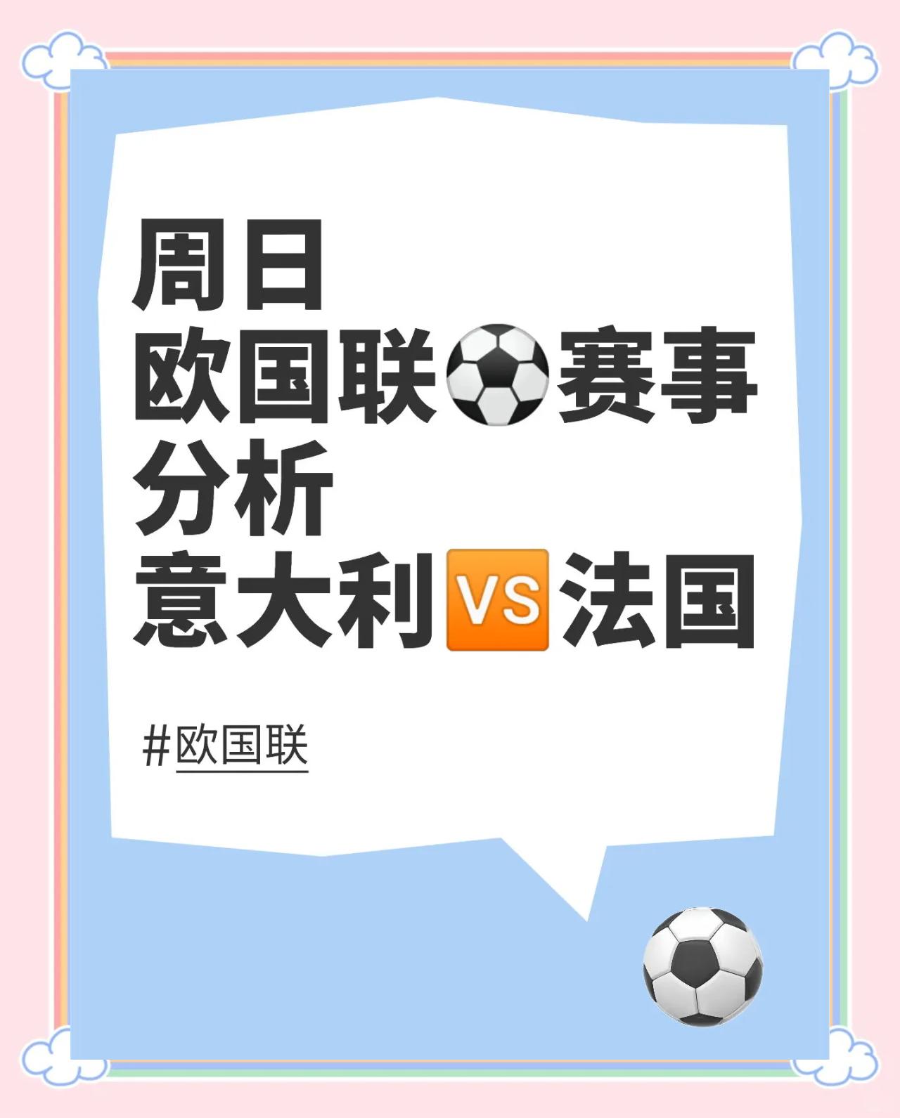 欧国联杯季军争夺战引发观赏狂潮的简单介绍